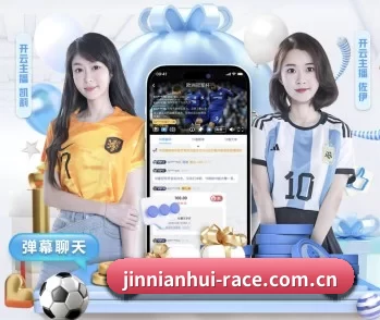 金年会的故事 - 体育资讯内容服务